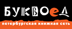 Скидка 10% для новых покупателей в bookvoed.ru! - Чистополь